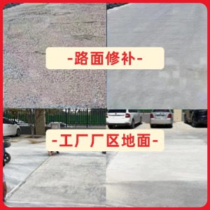 万宁水泥地面修复剂