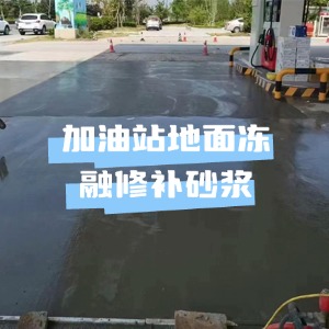 万宁水泥地面快速修复剂